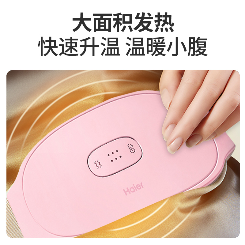 阿里健康大药房海尔暖宫腰带腹部按摩仪器大姨妈痛经缓解神器发热护腰女生日礼物1