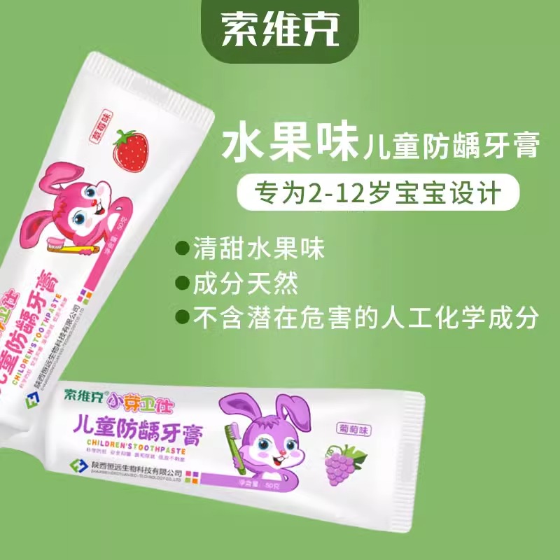 索维克小芽卫仕儿童防龋牙膏防蛀含低氟2-12岁幼儿宝宝草莓葡萄味-图2