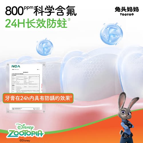 疯狂动物城x兔头妈妈儿童牙膏儿童抗糖防蛀牙膏防蛀牙防龋齿含氟 - 图3