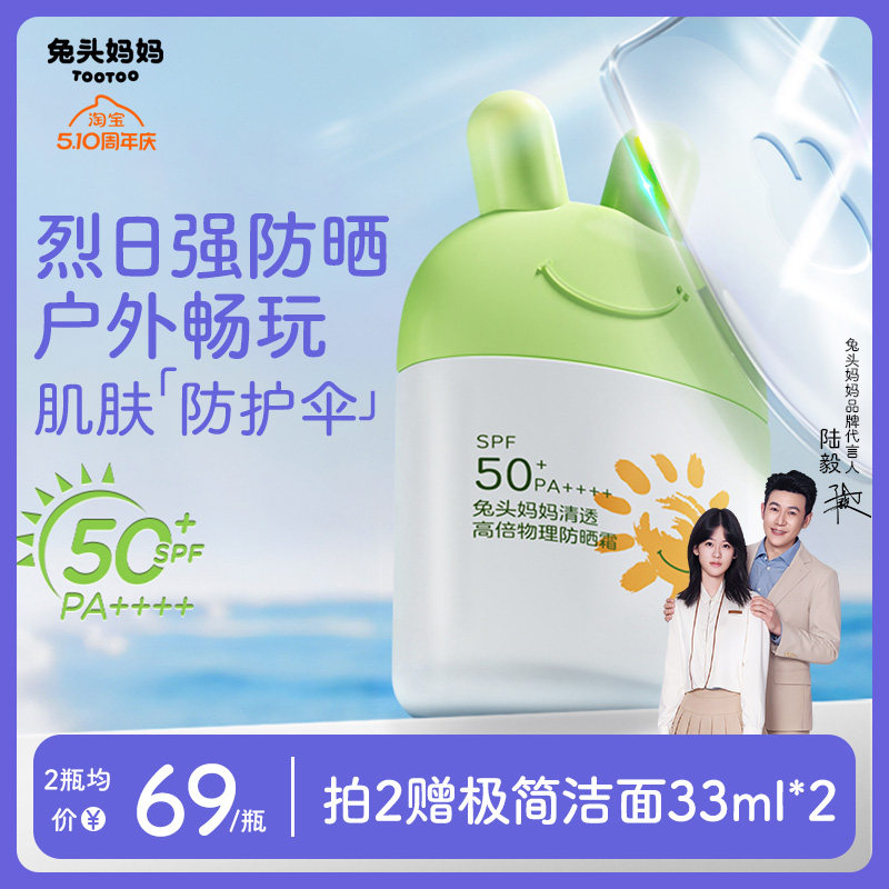 兔头妈妈儿童防晒霜高倍强防晒物理防晒乳少年户外隔离紫外线防护