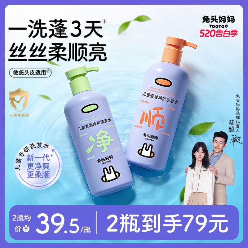 兔头妈妈儿童洗发水中大童顺滑0硅油0硫酸盐清爽清洁头皮孩子专用