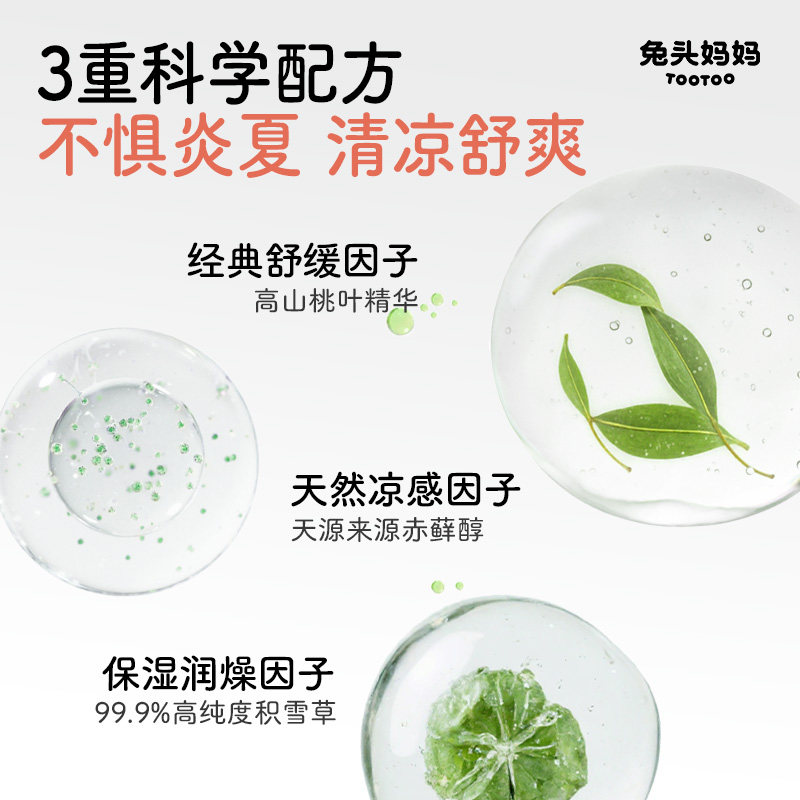 兔头妈妈桃子水爽身露桃叶精华舒缓保湿滋润新生婴幼儿液体爽身粉