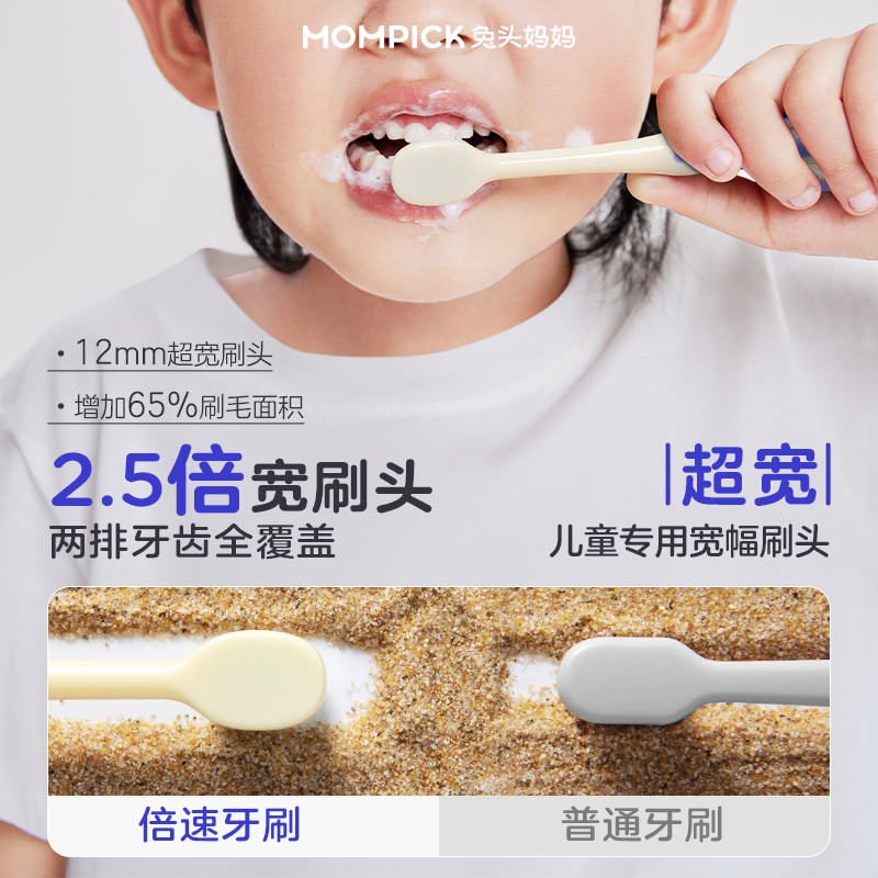 兔头妈妈儿童倍速牙刷宝宝牙刷软毛换牙期婴幼儿口腔清洁3-6-12岁