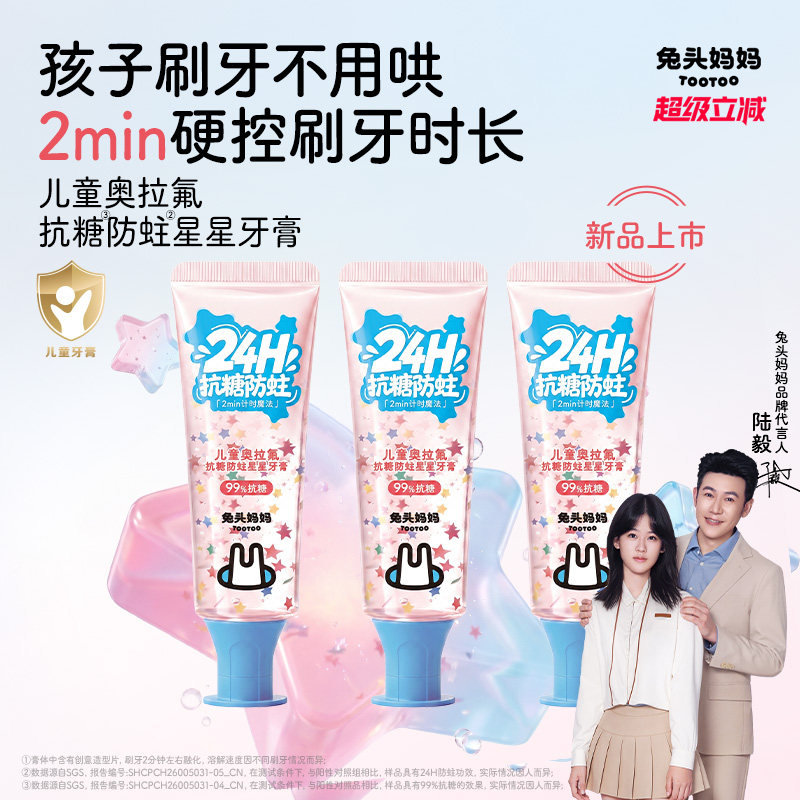 兔头妈妈奥拉氟抗糖防蛀儿童星星牙膏3-6-12岁含氟换牙期专用