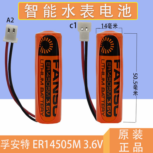 孚安特 ER14505M 锂亚3.6V巡更器 智能水表电池 通用ic插卡式电池 - 图0