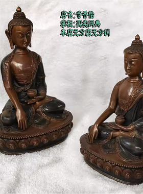 释迦牟尼佛 尼泊尔进口7寸纯铜古色佛像 高约21cm 释迦佛祖