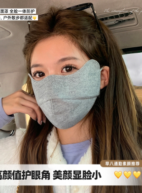 护眼角口罩女秋冬加绒高颜值面罩