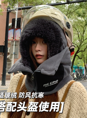 东北骑行电动车保暖防风帽子