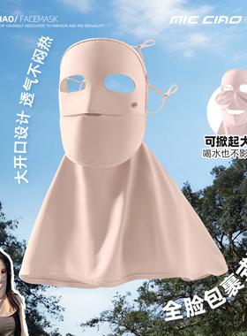 脸基尼防晒面罩护颈遮阳面纱