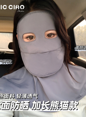 脸基尼防晒面罩护颈遮阳面纱