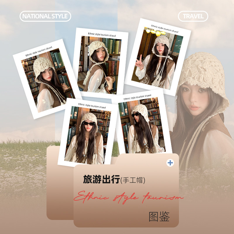 民族风川西旅游针织帽子女镂空包头帽显脸小2025新款毛线套头帽潮,淘宝优惠券,粉丝福利购,淘宝优惠卷