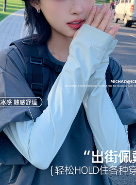 宽松大码防晒冰袖女夏季防紫外线