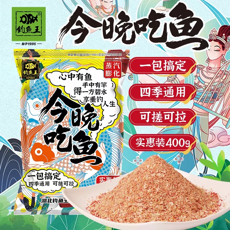 推荐钓鱼王今晚吃鱼饵料鱼饵一包搞定钓鱼野钓通杀鲫鱼饵料官方旗 - 图0