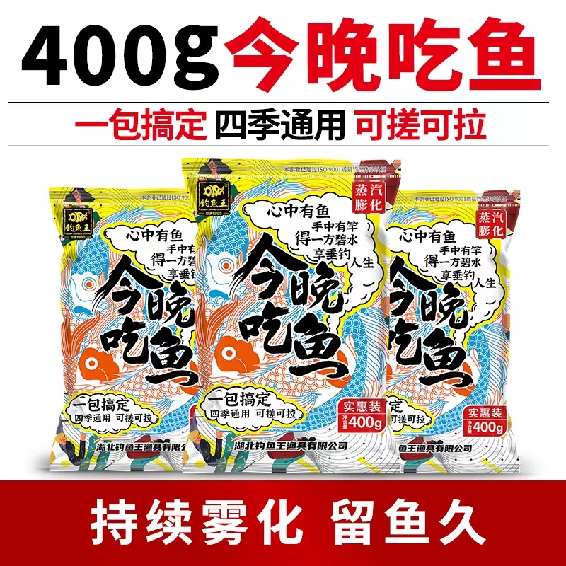 推荐钓鱼王今晚吃鱼饵料鱼饵一包搞定钓鱼野钓通杀鲫鱼饵料官方旗 - 图1