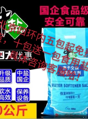 软水盐正品中盐保护机器还原树脂