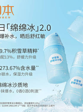 润本积雪草舒缓儿童晒后修复套装