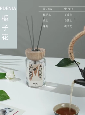 香薰家用室内持久高级栀子花香卧室办公室卫生间无火高级除臭香氛