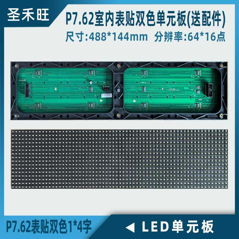 P7.62户内LED单双色表贴单元板 F5.0贴片模组led显示屏走字屏幕,淘宝优惠券,粉丝福利购,淘宝优惠卷