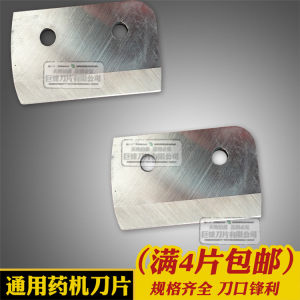 永历DYQ838/401西洋参三七鹿茸玛卡切片自动中药材电动切片机刀片