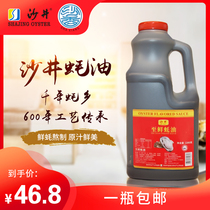 Zhengzong Shenzhen Shajing refined oyster oil household condiment barrel installed 2 2 1000gr affordable kitchen seasoning