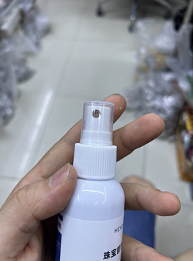 珠宝首饰清洁剂珍珠工具珍珠首饰擦拭剂液体水效果好100毫升喷雾