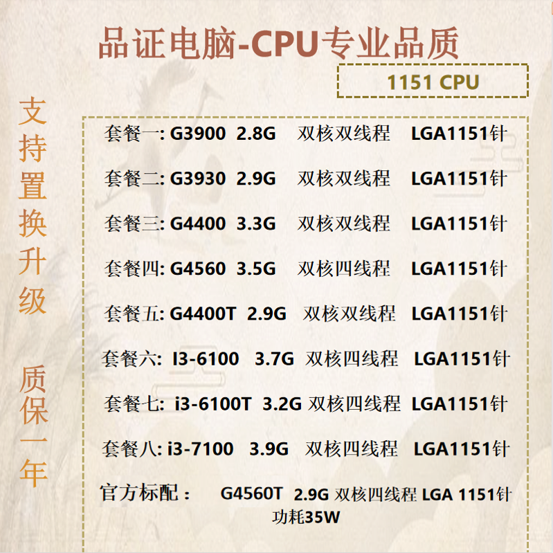 LGA1151双核 G3900 G3930 G4400 4400t G4560 i3 6100 7100 CPU-图0