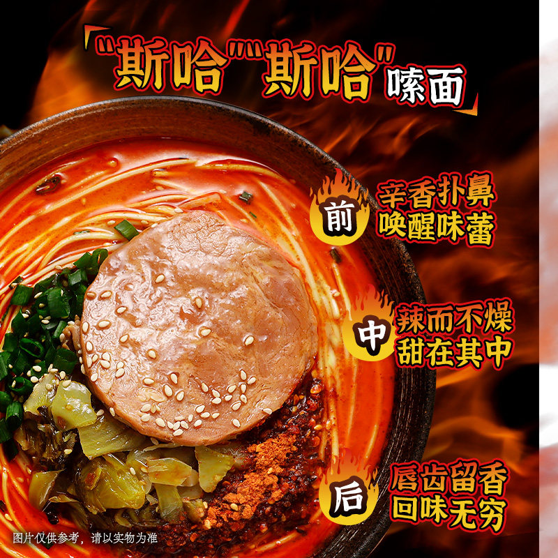 【U先试用】拉面说豚骨叉烧地狱辣味方便速食非油炸拉面1袋 - 图0