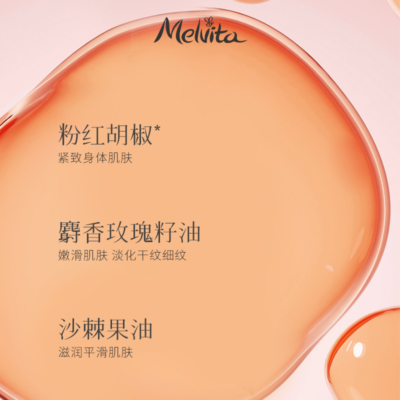 Melvita/蜜葳特粉红胡椒油100ml身体油 紧实肌肤护肤油以油养肤 - 图1