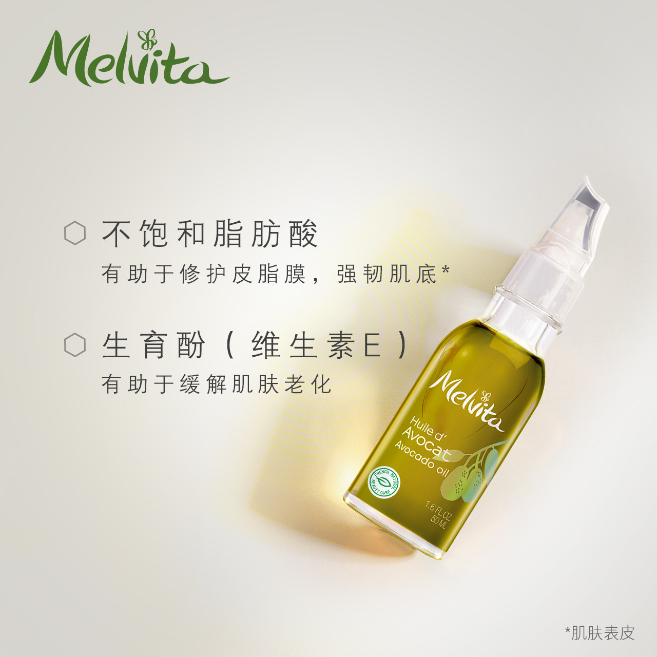 melvita /蜜葳特牛油果眼部护理油 melvita蜜葳特化妆水/爽肤水
