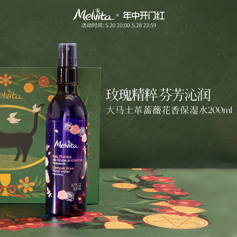 Melvita/蜜葳特大马士革蔷薇花香保湿水200ml 玫瑰水保湿玫瑰喷雾