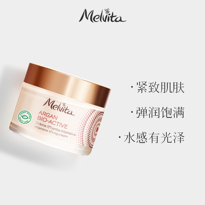 Melvita/蜜葳特紧致焕活滋润面霜50ml 提拉紧致轮廓弹润光滑保湿