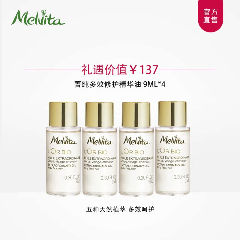 修护稳定脆弱肌肤舒缓保湿 蜜葳特金缕梅花香调理水 Melvita 200ml 修护稳定脆弱肌肤舒缓保湿 蜜葳特金缕梅花香调理水 Melvita 200ml
