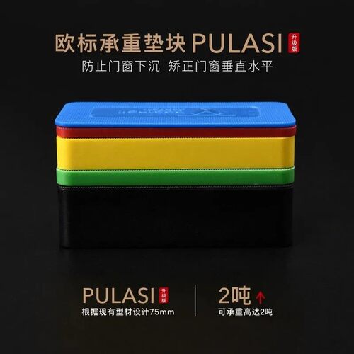 门窗安装承重垫块 欧标承重垫块 门框垫片 窗户垫块 门窗玻璃垫块 - 图3