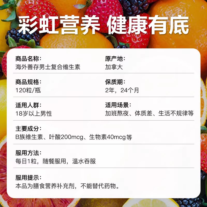 【自营】进口善存男士复合维生素b120粒番茄红素VC矿物质保健vb