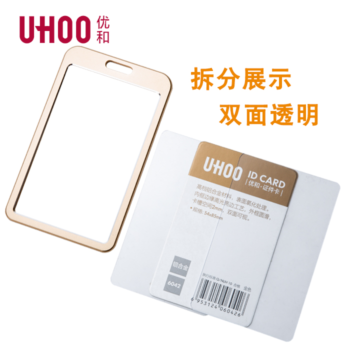 UHOO优和6042铝合金证件卡套双面透明金属工作牌6041胸牌挂牌胸定制 - 图1