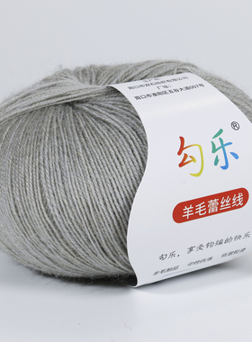 勾乐冬季羊毛蕾丝羊毛线手编线
