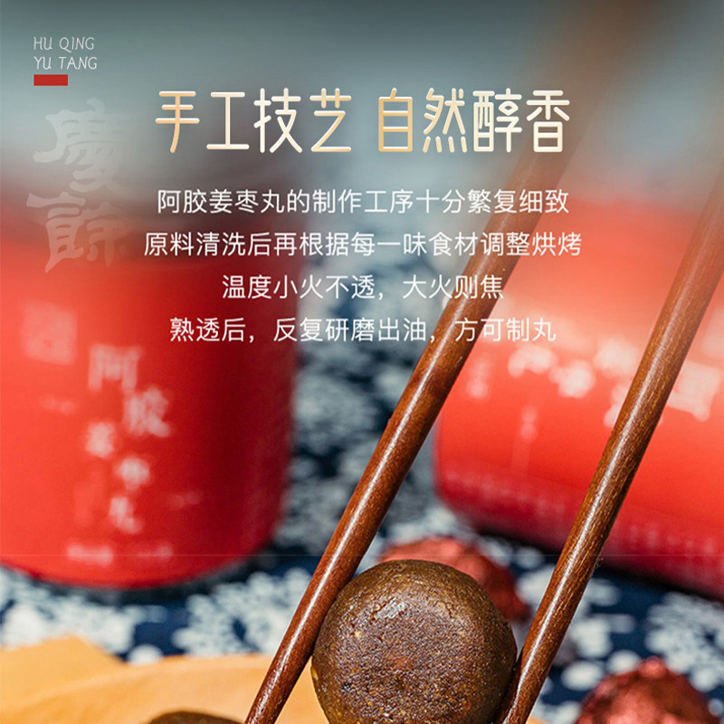 胡庆余堂官方旗舰阿胶姜枣丸经典药食同源配方生姜红枣100克/罐,淘宝优惠券,粉丝福利购,淘宝优惠卷