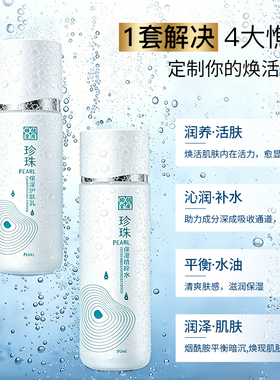 胡庆余堂珍珠水润系列护肤品
