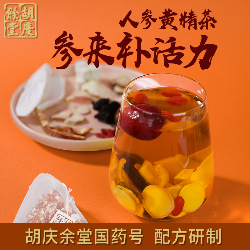 三盒量贩装 袋泡茶 盒 3 克 120 庆余补元茶人参黄精茶 胡庆余堂 三盒量贩装 袋泡茶 盒 3 克 120 庆余补元茶人参黄精茶 胡庆余堂