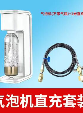 商用苏打水机直充套装家用气泡水机改装食品级二氧化碳充气