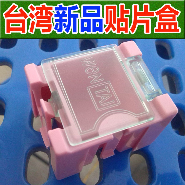 台湾二厂加厚1#贴片盒互扣拼凑式元件盒.电容电阻分类盒贴片盒,淘宝优惠券,粉丝福利购,淘宝优惠卷