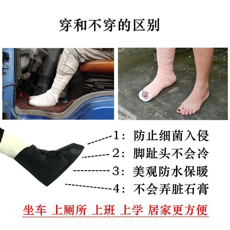 石膏骨折鞋套脚打石膏穿的鞋防水袜保护脚趾下地神器肿胀术后走路 杰元家庭康复 淘优券