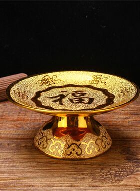 家用上供陶瓷高脚水果盘供盘果碟佛具道家财神供盘佛盘仙家供果盘