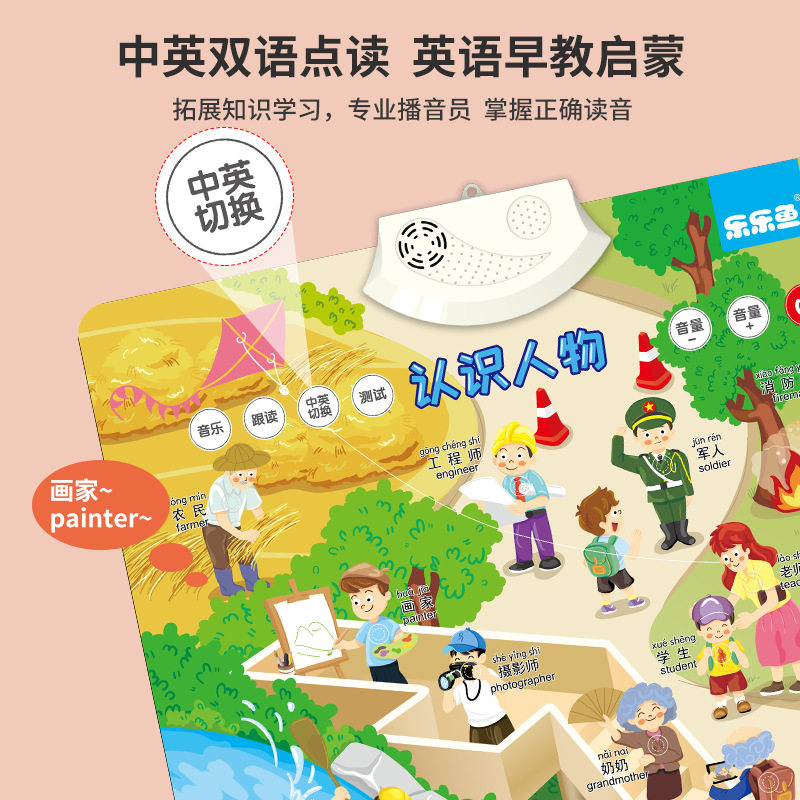 乐乐鱼早教益智场景有声挂图点读玩具拼音数字学习幼儿讲话