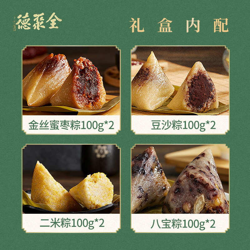 中华老字号 全聚德 聚雅粽子礼盒 800g共8个 天猫优惠券折后￥24.9包邮（￥39.9-15）