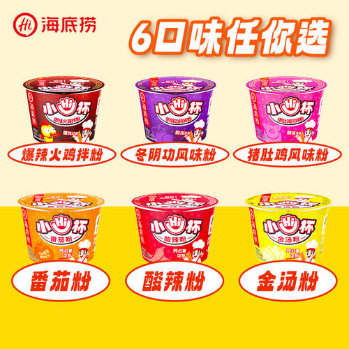 海底捞小Hi杯酸辣粉番茄粉迷你小杯桶装速食即食泡面粉丝解馋零食 - 图2