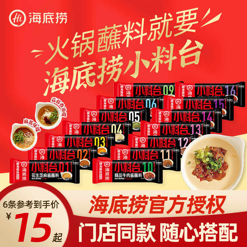 海底捞火锅酱料台 新人首单立减十元 22年3月 淘宝海外