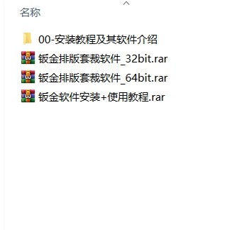 钣金排版套裁软件展开图排版拆图排版钣金展开图排版折弯排版 - 图0
