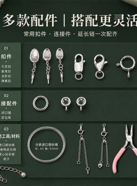 【项链手链专用】diy配件材料包