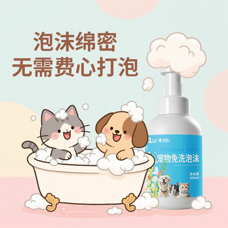 宠物专用干洗免洗泡沫猫咪免洗澡神器狗狗沐浴露慕斯除臭清洁用品,淘宝优惠券,粉丝福利购,淘宝优惠卷